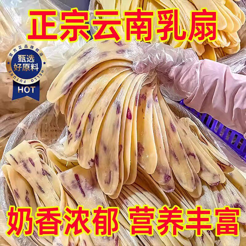 云南乳扇大理特产烤乳扇条玫瑰乳扇奶皮子手工即食奶皮卷奶酪片
