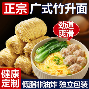 厚皮橙同款竹升面湿面正宗广东港式云吞面碱面面条新鲜细拌面早餐