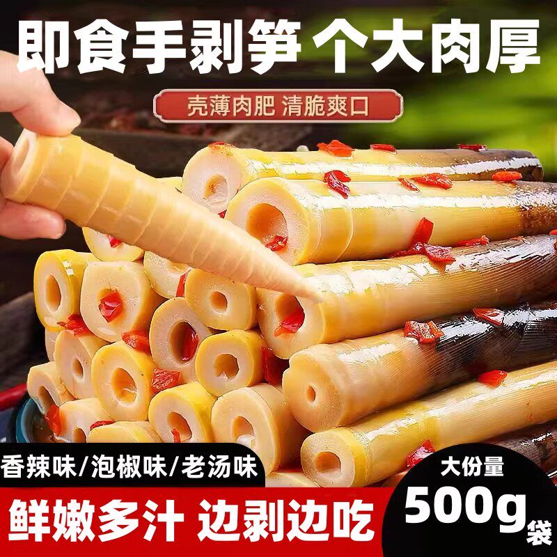 手剥笋竹笋香辣开袋即食新笋网红泡椒香脆笋嫩竹笋尖新鲜辣味零食