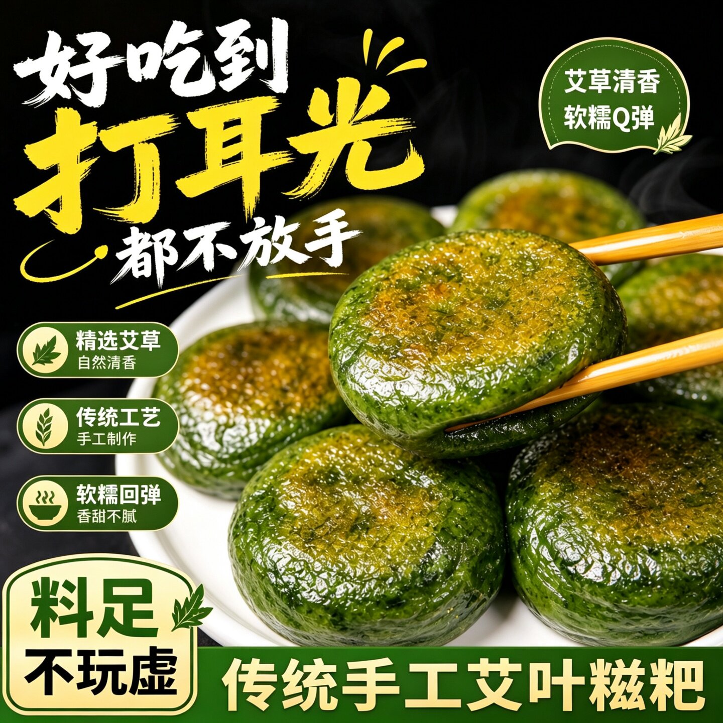 艾叶糍粑12个艾草糍粑小吃湖南特产特色美食青团清明蒿子艾草糯米