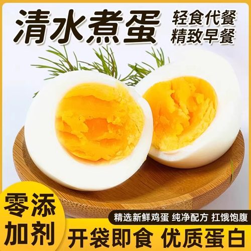 水煮鸡蛋即食减0低轻脂肥卡代餐
