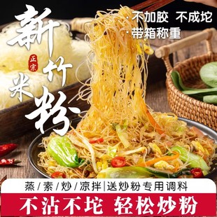 广东东莞风味米粉细炒粉新竹粉丝官方旗舰店专用毛重整箱干货批发