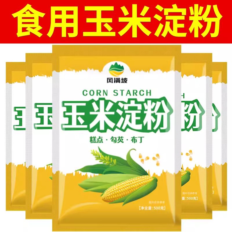 食用玉米淀粉勾芡生专用玉米粉