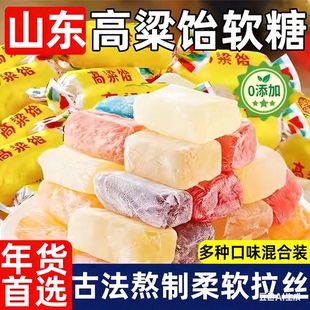 高粱饴软糖正品糖果山东特产怀旧高粱饴拉丝糖网红零食官方旗舰店