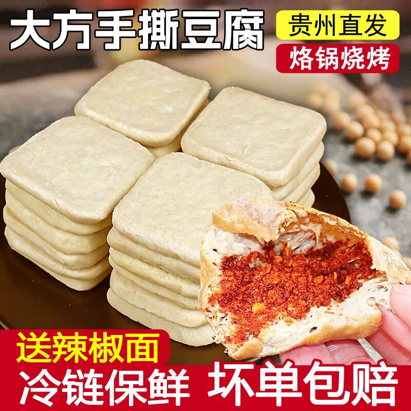 贵州特产毕节大方手撕豆腐正宗手撕豆干贵阳特色小豆腐烧烤烙锅