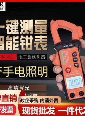 胜利智能数字钳形表VC606H/VC606G 傻瓜式全自动交流防烧电工钳表