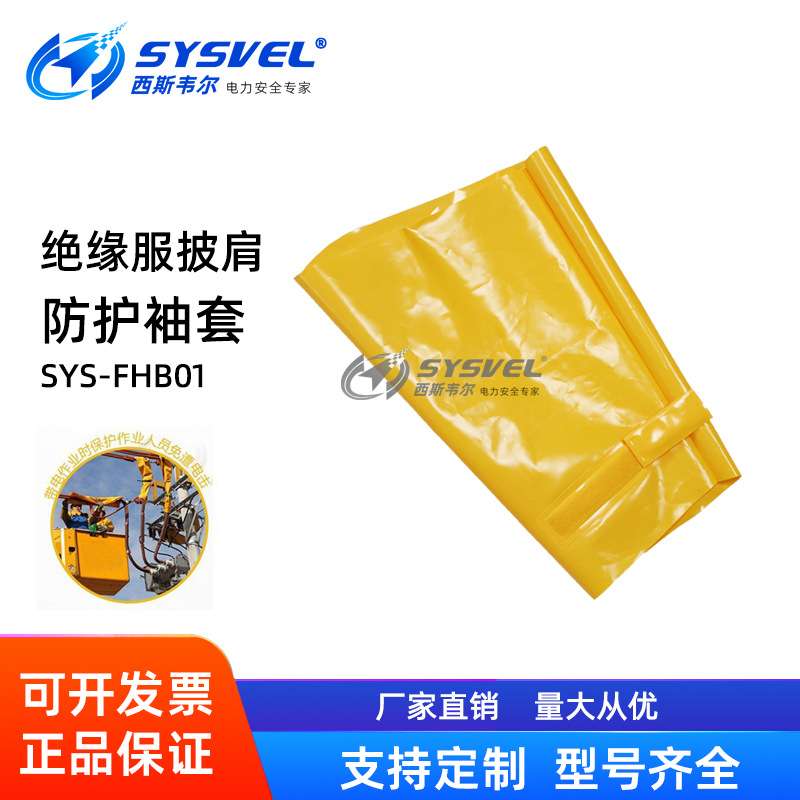 电工高压低压10KV带电作业EVA绝缘服披肩防护袖套耐磨耐刮护袖