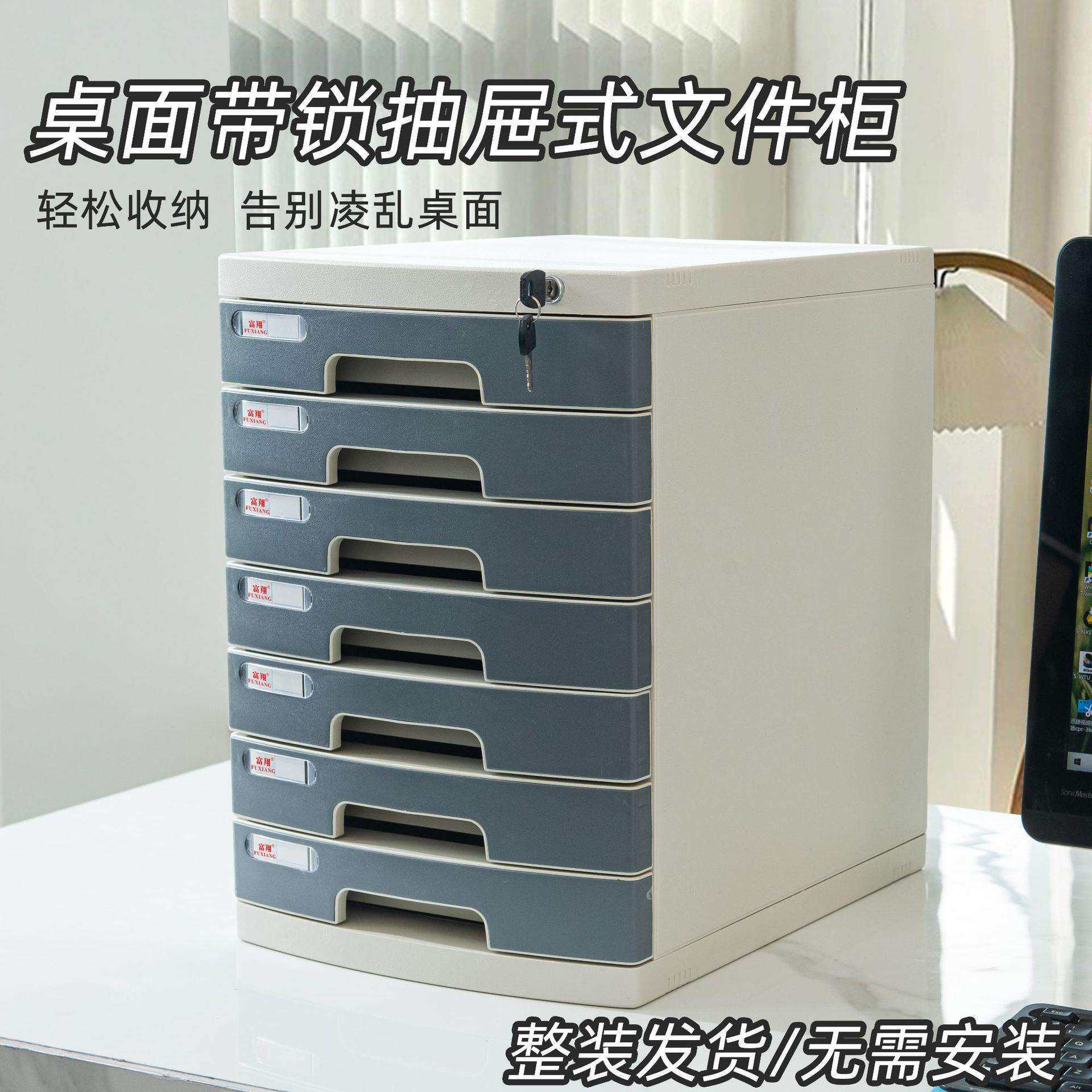 富翔2677A桌面带锁文件柜办公室A4抽屉式收纳整理柜文件夹收纳