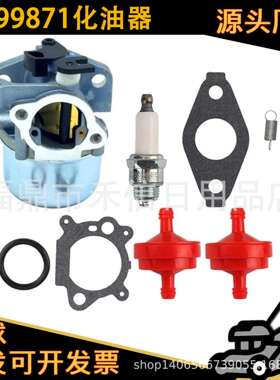 799871 799866化油器适用Briggs＆Stratton 675 725 190cc 割草机