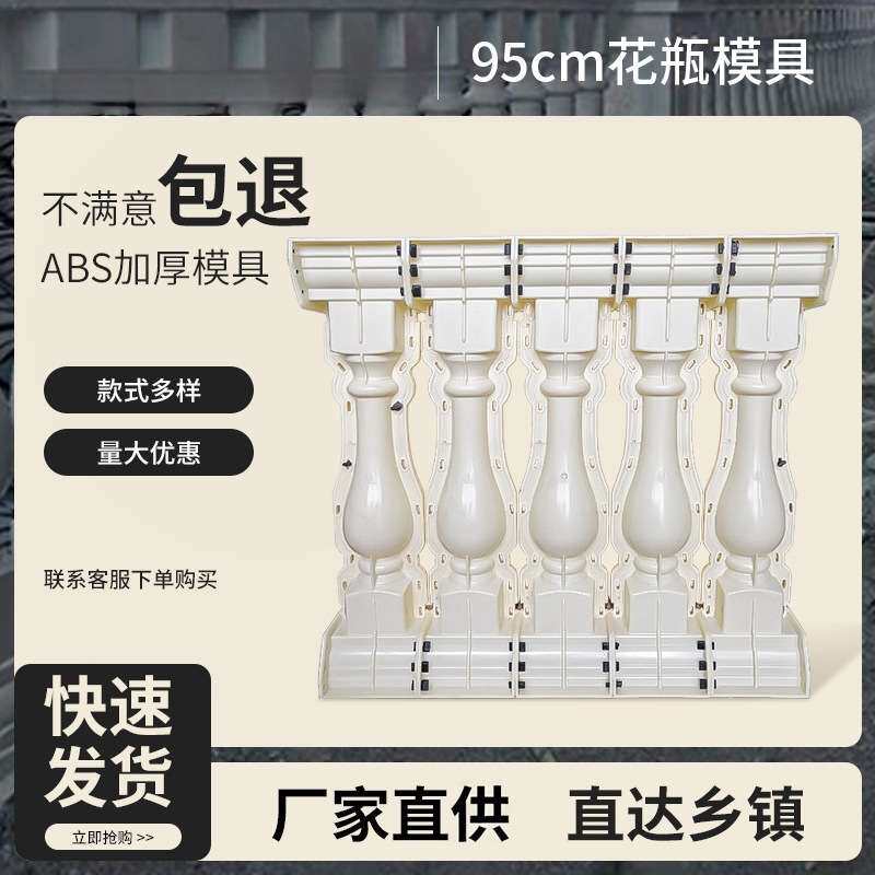 现浇花瓶柱栏杆模具阳台护栏欧式别墅围栏水泥柱子扶手模型混凝土
