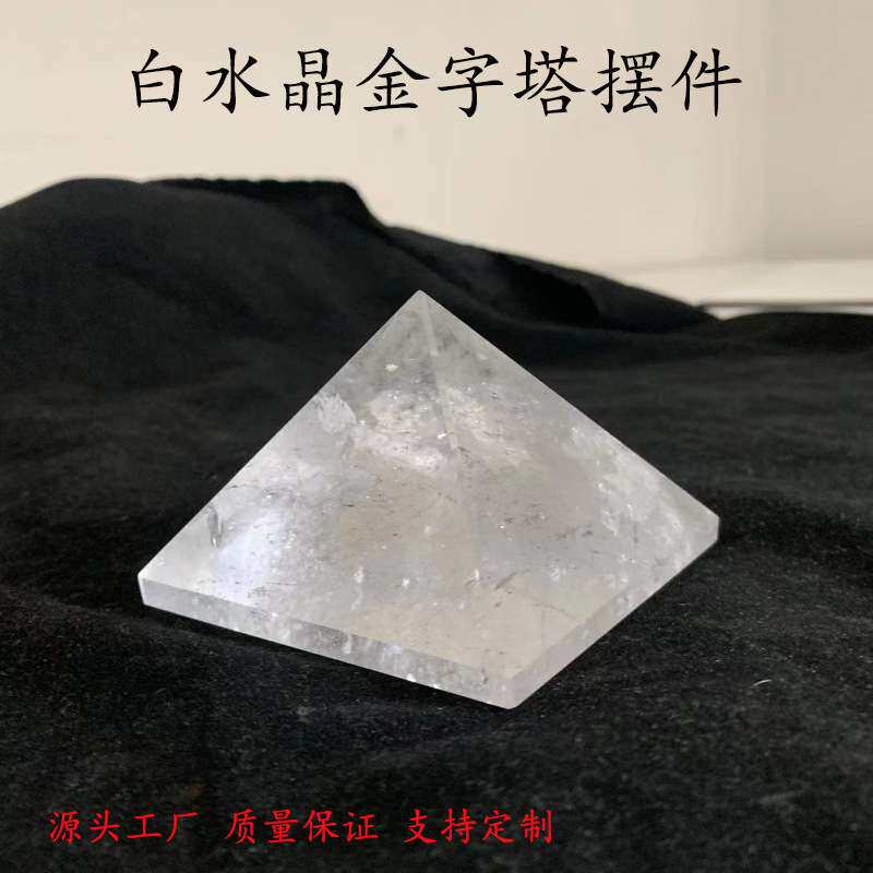 厂家直供白水晶金字塔摆件 水晶工艺品办公室家居摆件水晶金字塔