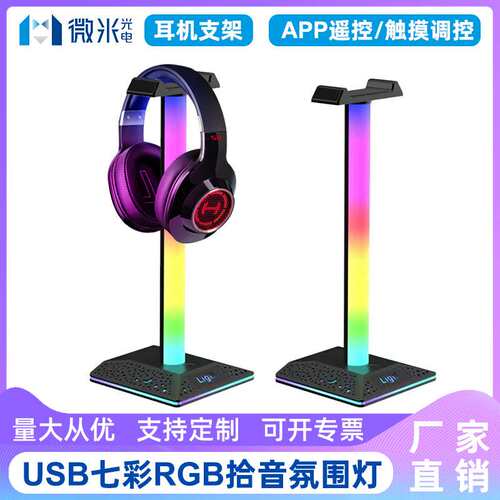 rgb拾音氛围灯电竞家用房间灯智能电脑桌面usb七彩音乐声控节奏灯