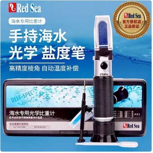 红海盐度计海水缸珊瑚缸专业光学海水比重ATC自动温度补偿