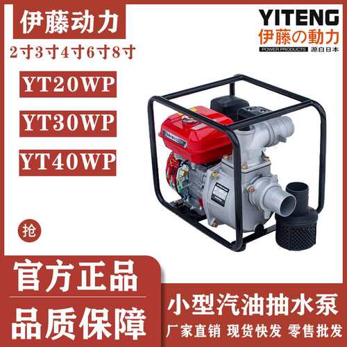 伊藤动力2寸3寸4寸小型家用汽油自吸泵抽水一体机YT40WP/30WP/20