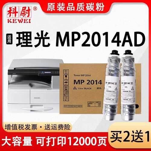 【原装品质】适用理光MP2014AD粉盒MP2014C复印机ricoh MP2014AD