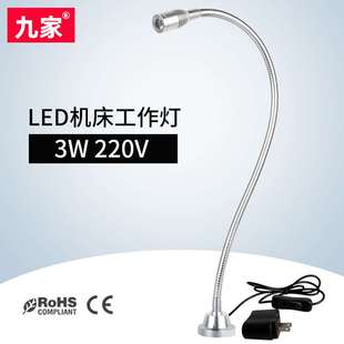 九家 高档led机床工作灯 3W220V 小尺寸灯头 精美工作灯 白光银色