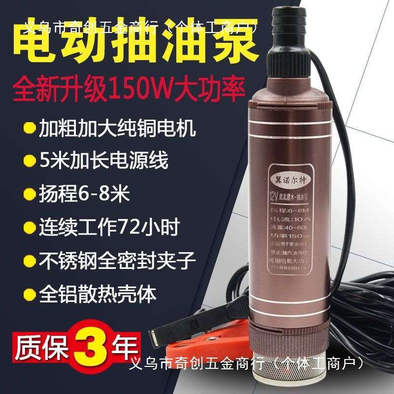 大功率抽水泵抽油泵12V电动柴油泵24v家用小型潜水泵220v自吸油泵