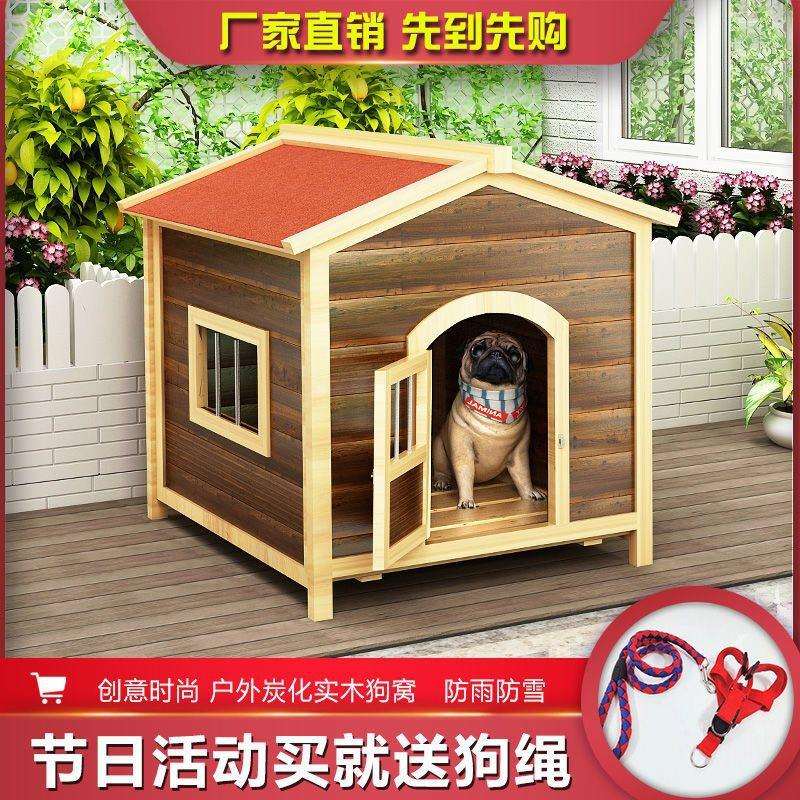 四季通用室外实木狗窝保暖防晒防腐防水宠物房子别墅狗屋大型犬舍