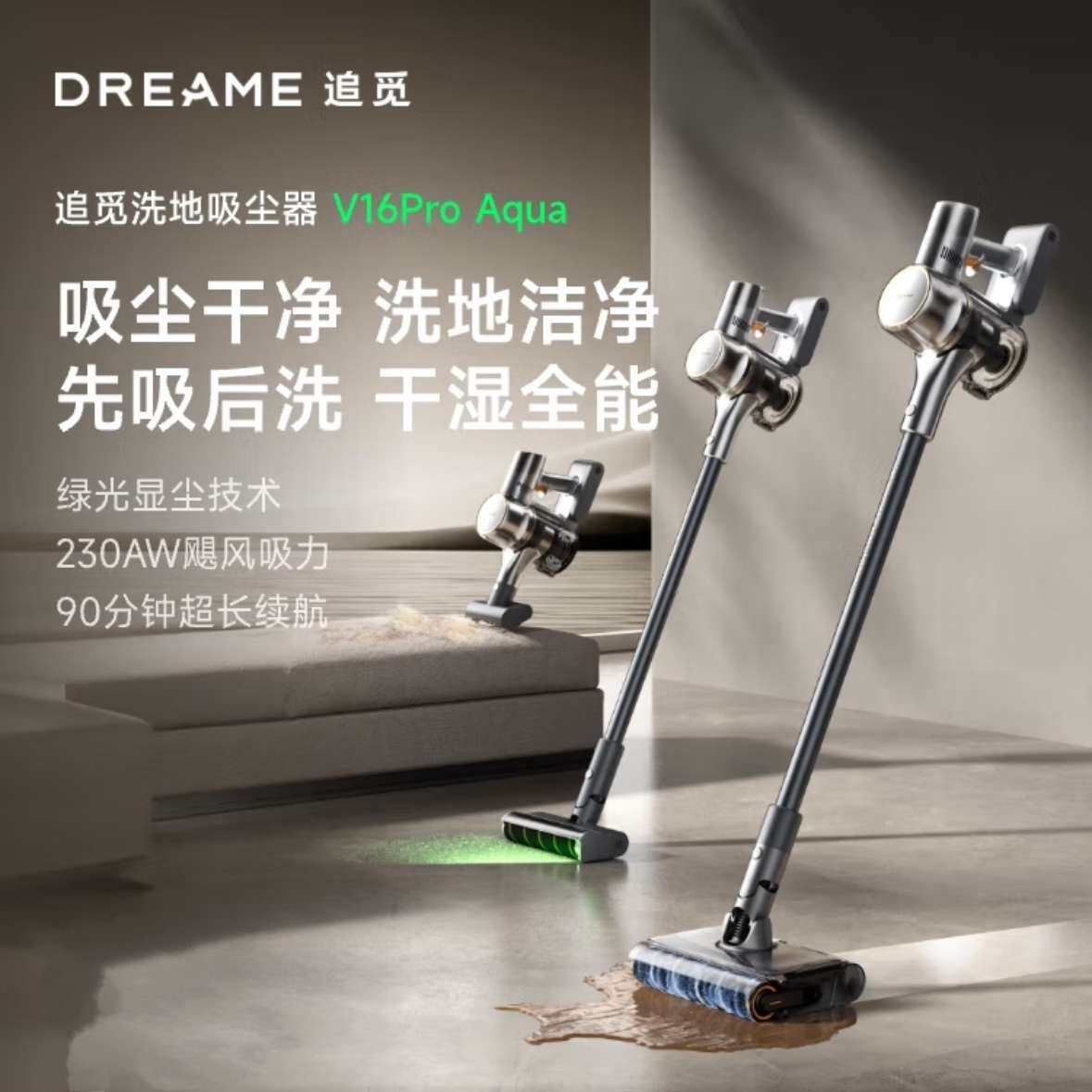 追觅吸尘器V16Pro Aqua无线手持家用吸尘车载吸尘器 新配宠物刷头