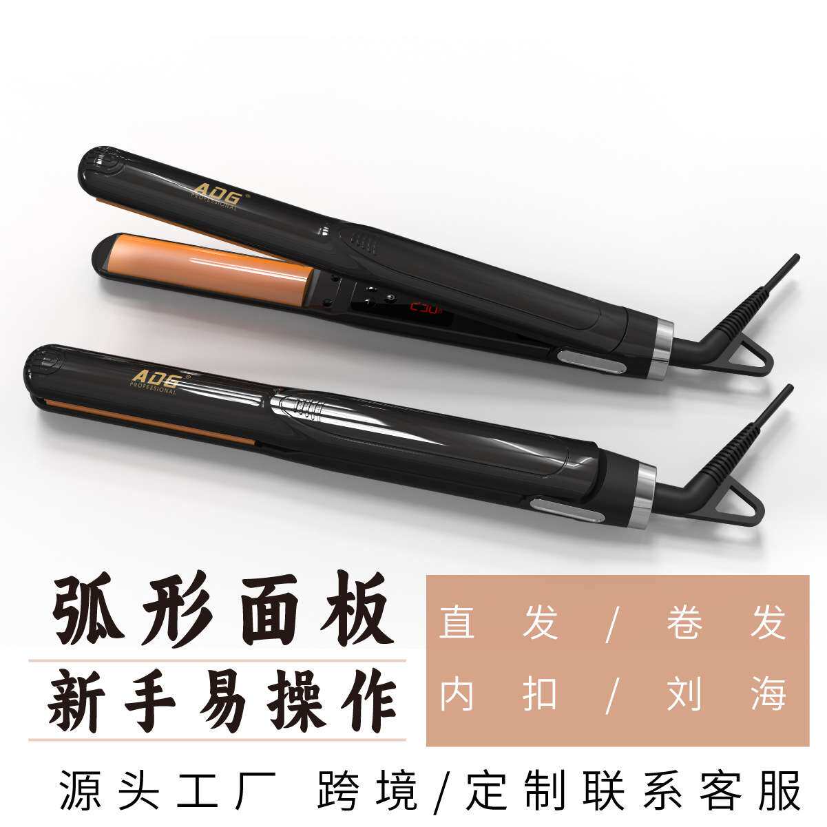 电直发板外贸跨境工厂防水弧形直发器18档控温直卷两用电数码管显