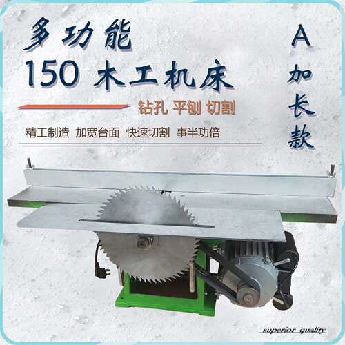 A加长款可升降多功能木工台刨台式刨床电刨平刨150木工机床台锯