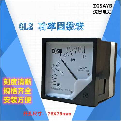 ZGSAYB沈奥 6L2功率因数表电压380V配电箱PLC配套工控COS零售