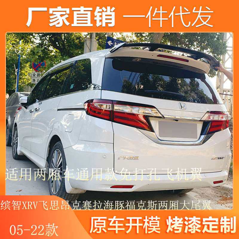 适用缤智XRV飞思昂克赛拉海豚福克斯两厢尾翼改装通用免打孔尾翼