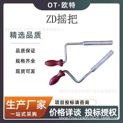 四方手摇把 转辙机手摇把 ZD6转辙器把手Z字形套筒扳手