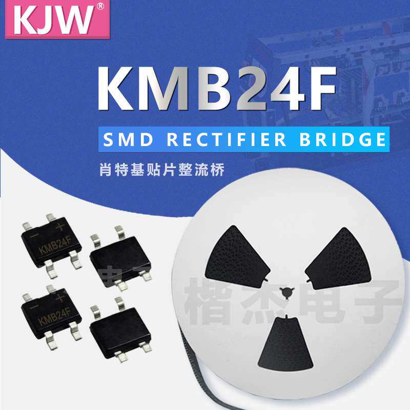 肖特基贴片整流桥堆KMB24F KMB26F 2A40V/60V KMBF超薄体积贴片桥