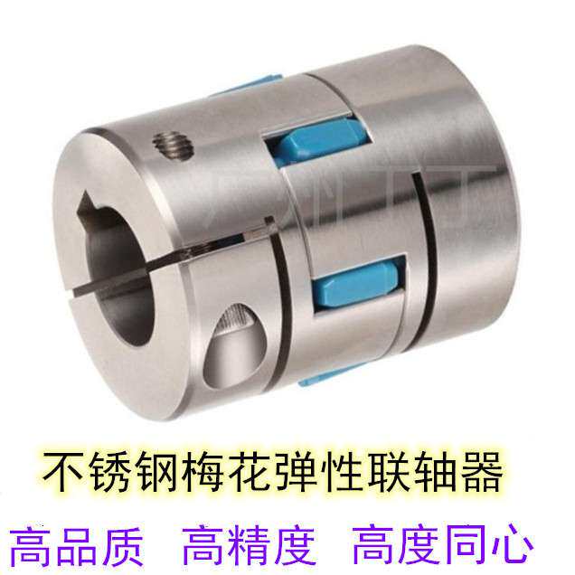不锈钢梅花弹性联轴器