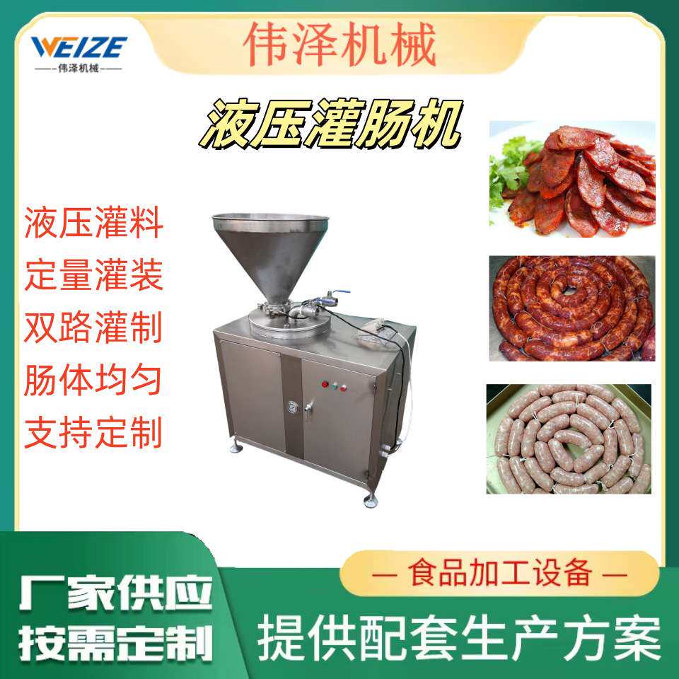 驴肉肠液压灌肠机 脆骨素肉肠罐装机 鸭血肠肉块片条双管灌肠设备