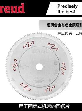 意大利Freud锐无*敌工业木工切铝锯片LU5E0400/255*2.8*25.4*120