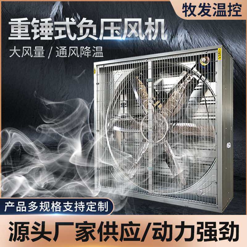 跨境畜牧养殖风机温室大棚通风降温排风扇镀锌板重锤式负压风机