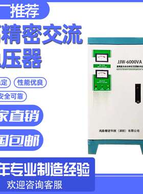 JJW-2000VA单相净化稳压电源家用220V全自动高精度稳压器电源