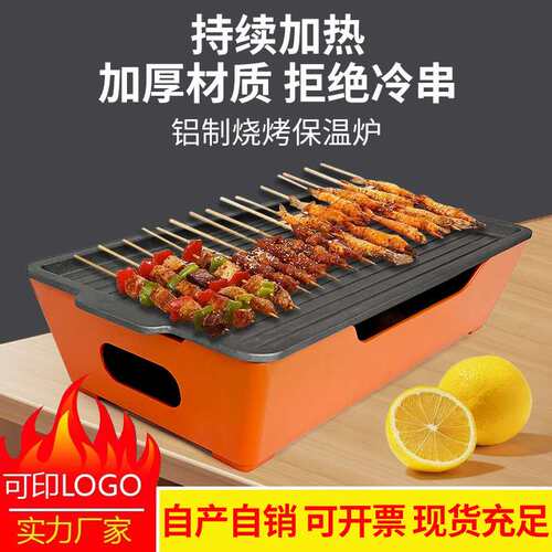 烧烤保温炉铝制不粘炉商用酒精炉热串炉多色可选logo烤串神器