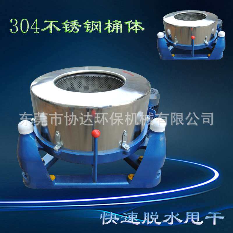 毛巾地毯脱水机 铜屑铁渣脱油机 304不锈钢脱水机甩油机 东莞出品
