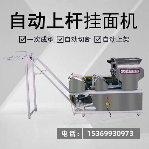 大型压面机商用面条机挂面机全自动鲜面机智能电动爬杆叠皮一体机