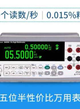 安捷伦/是德KEYSIGHT 34450A 数字万用表5.5位双显示屏台式多用表