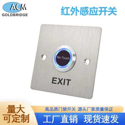 红外触摸出门按钮 NO Touch感应出门开关 红外门禁感应按钮开关