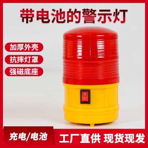 干电池警示灯LTD-5088带开关 磁吸顶式频闪灯LED夜间爆闪烁灯