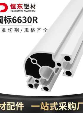 6630R圆角铝型材 6060转角工业铝型材 6060半圆铝合金型材