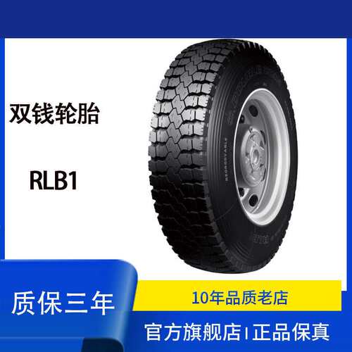 双钱DOUBLE COIN 轮胎 315/80R22.5-18 RLB1 驱动轮货运轮胎