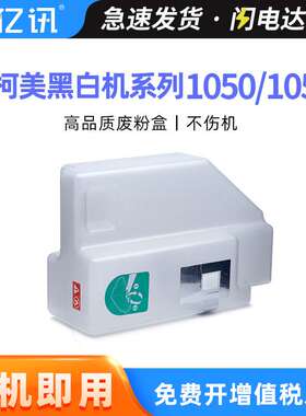 适用柯尼卡美能达1250废粉盒Press 1200p 1250p 2250废粉仓收集盒