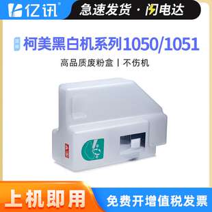 适用柯尼卡美能达1250废粉盒Press 1200p 1250p 2250废粉仓收集盒