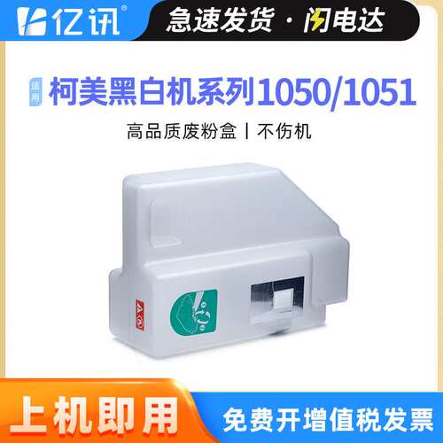 适用柯尼卡美能达1250废粉盒Press 1200p 1250p 2250废粉仓收集盒