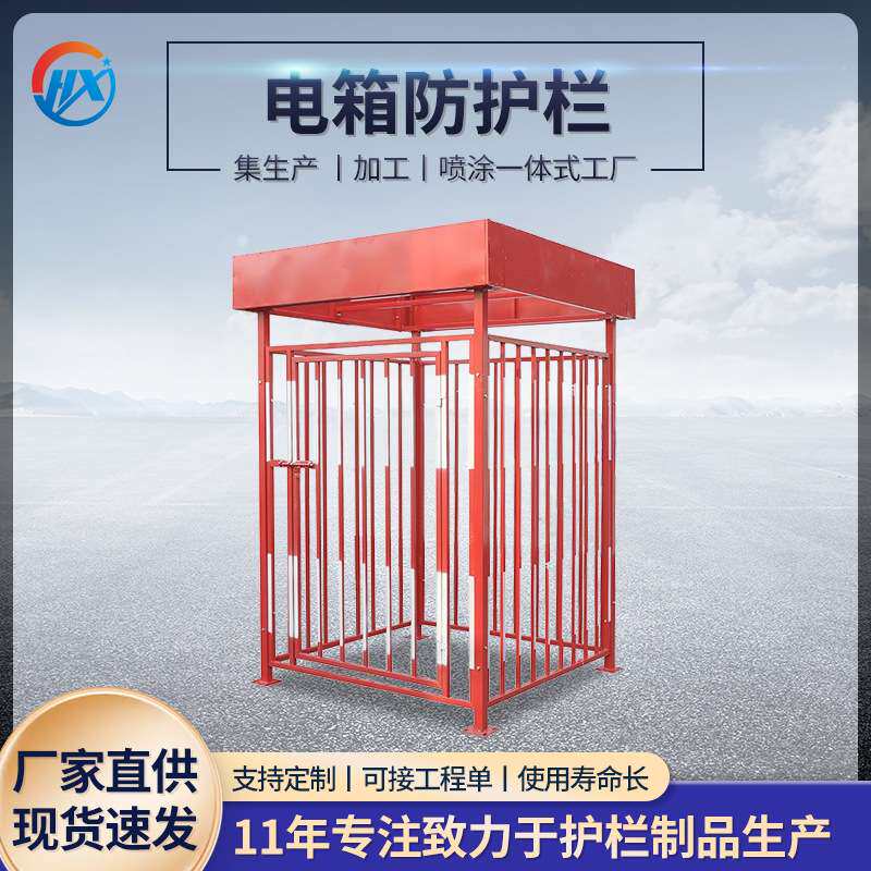 工地施工防护配电箱护栏防护棚安全标准用电防雨变压器配电箱围栏