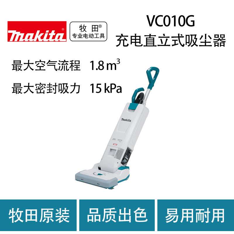 VC010G 充电直立式吸尘器