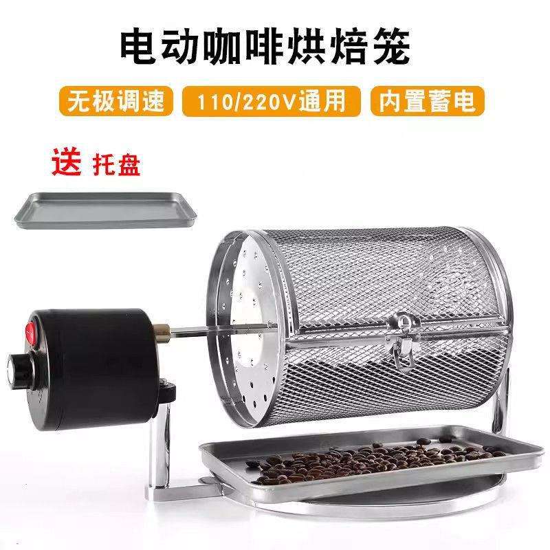 咖啡豆烘焙不锈钢烤豆机家用小型瓜子明火机可花生调速电动烘焙