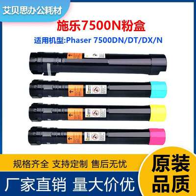 适用xerox Phaser 7500粉盒施乐7500dn墨盒106R01439/106R01446