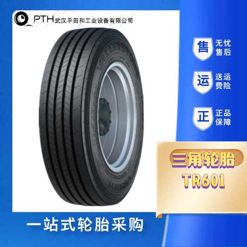 三角轮胎 卡车轮胎295/80R22.5-16TR601H 花纹全钢卡客车轮胎